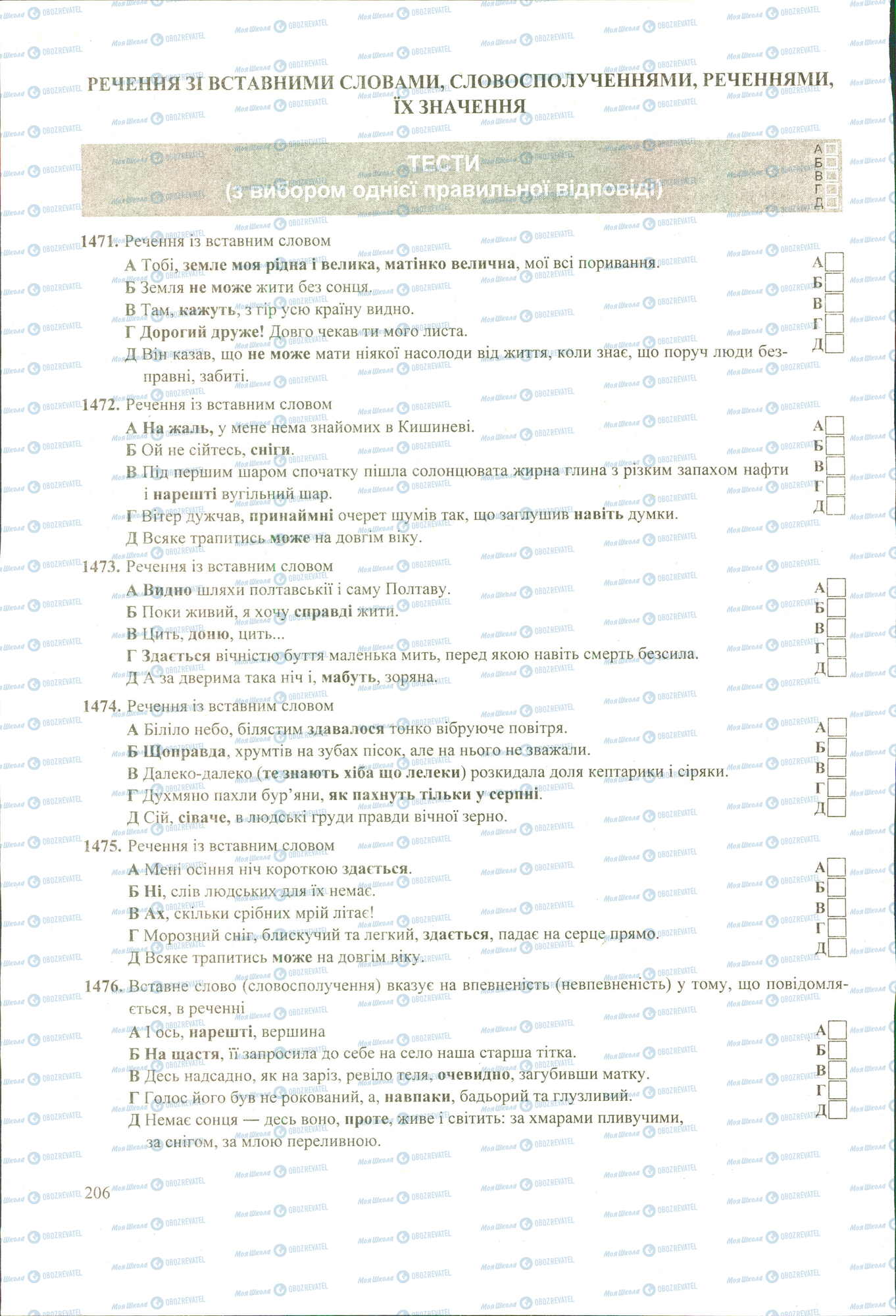 ЗНО Укр мова 11 класс страница 1471-1476