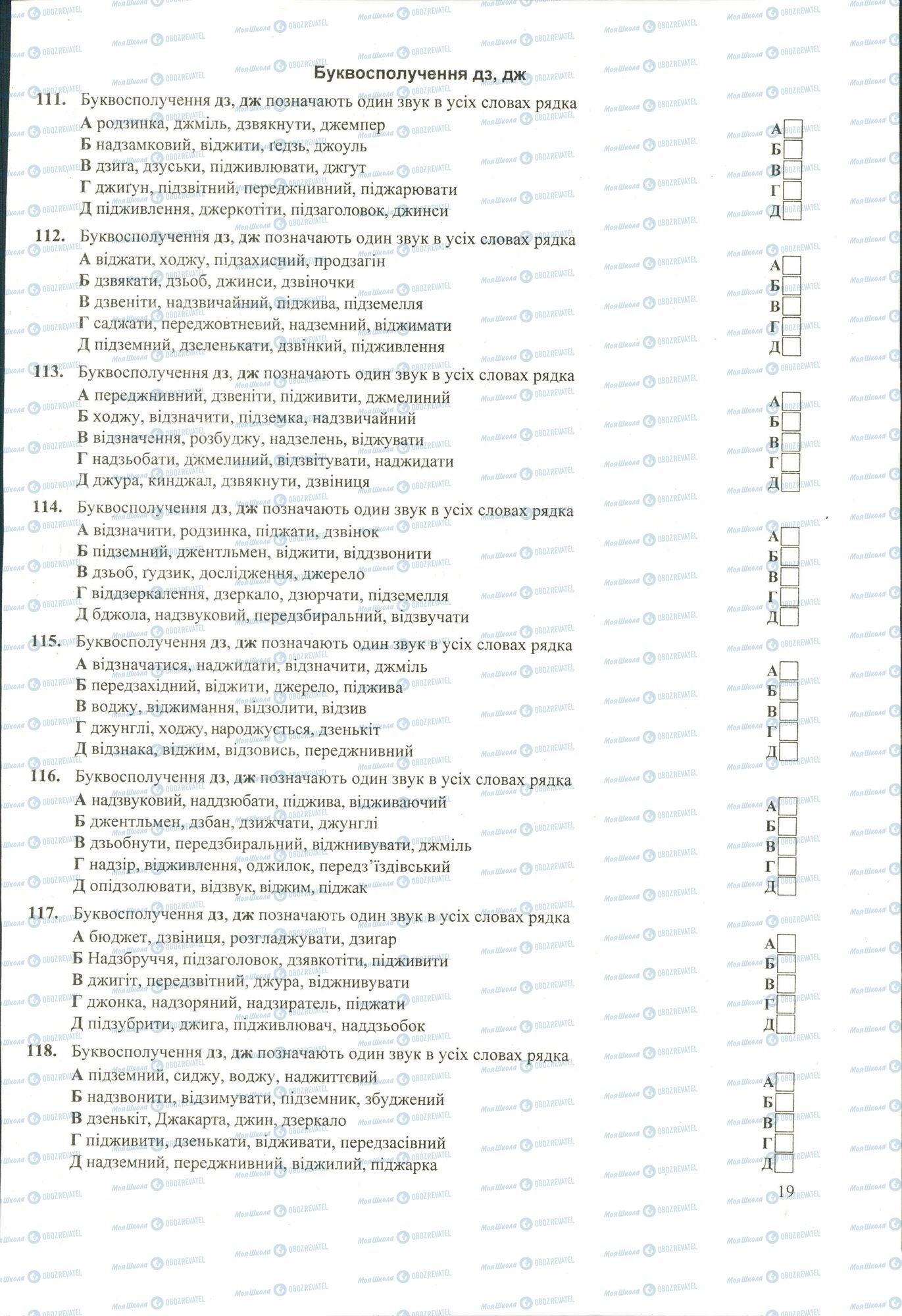 ЗНО Укр мова 11 класс страница 111-118