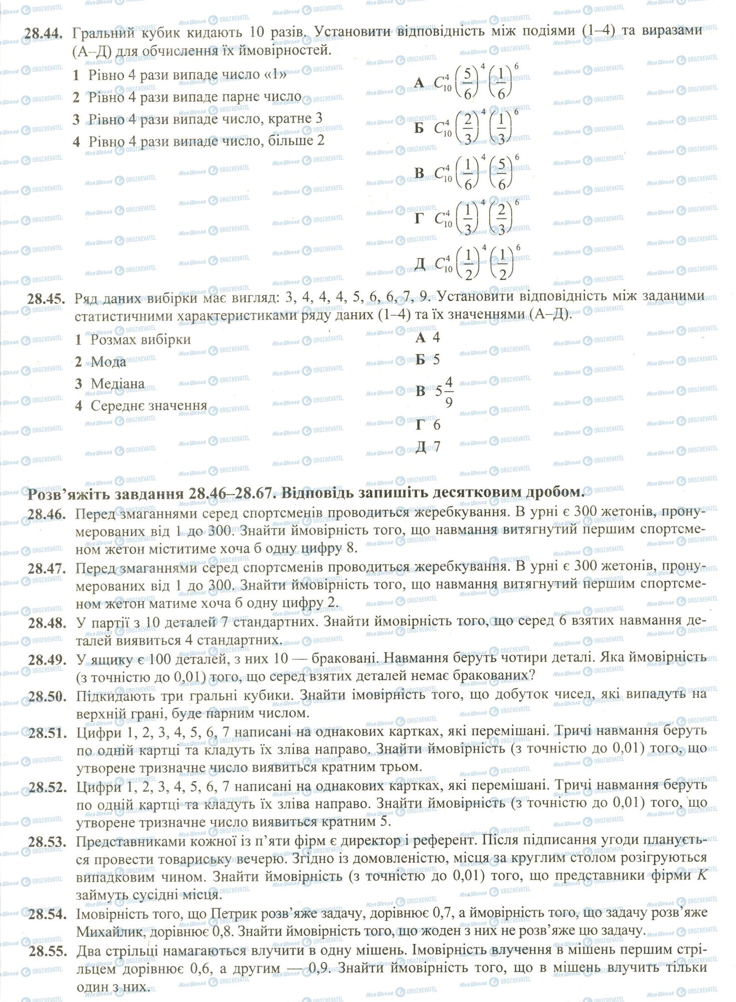ЗНО Математика 11 клас сторінка 44-55