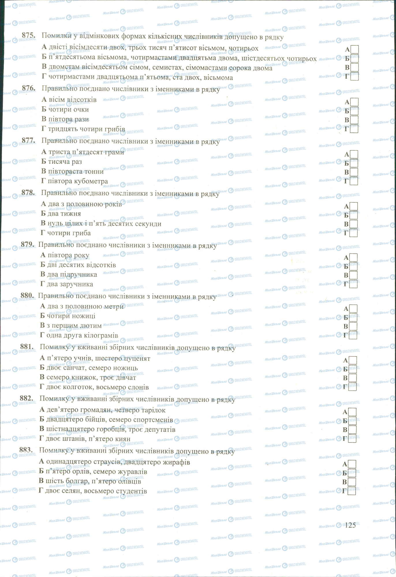 ЗНО Українська мова 11 клас сторінка 875-883