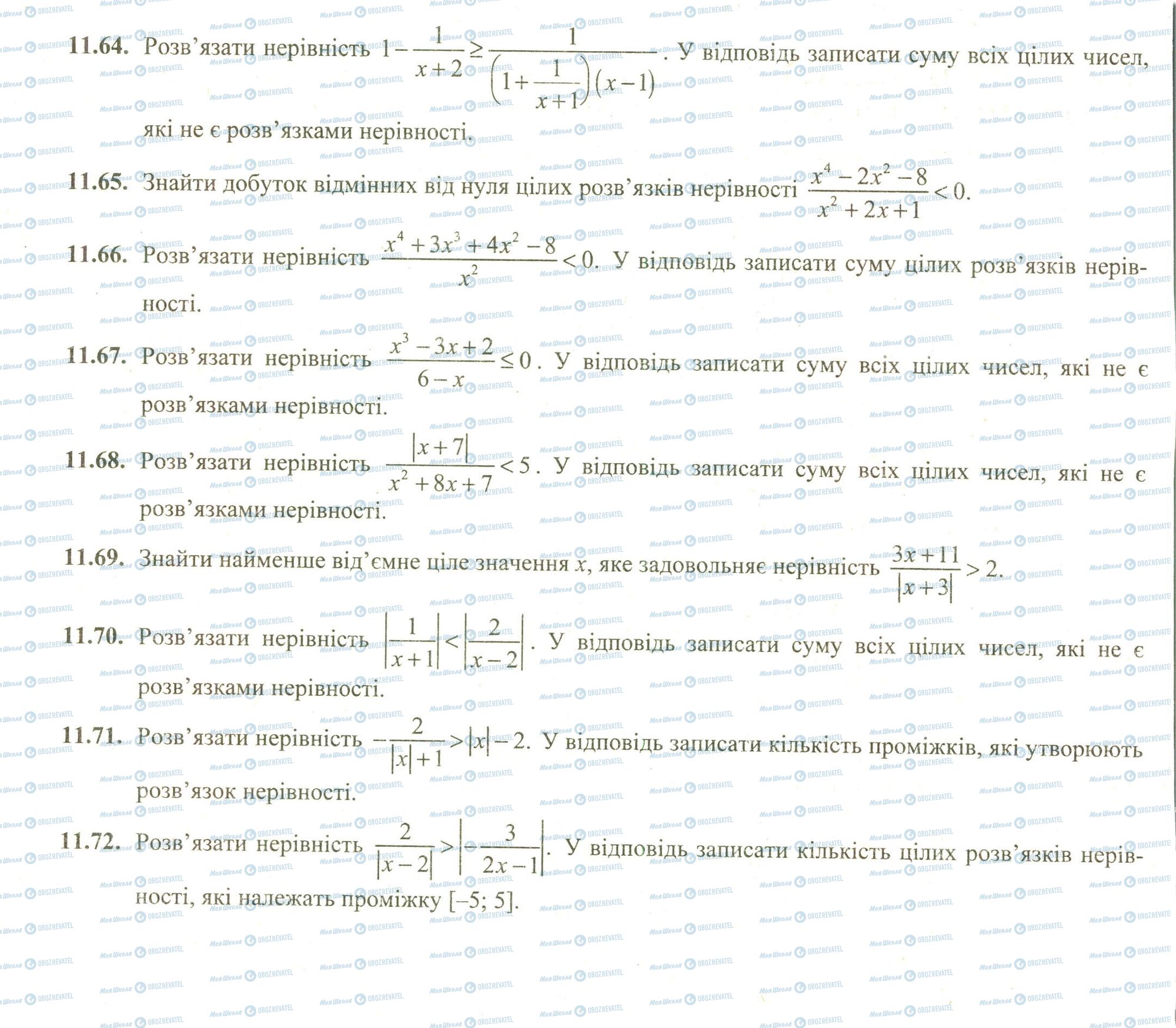 ЗНО Математика 11 клас сторінка 64-72