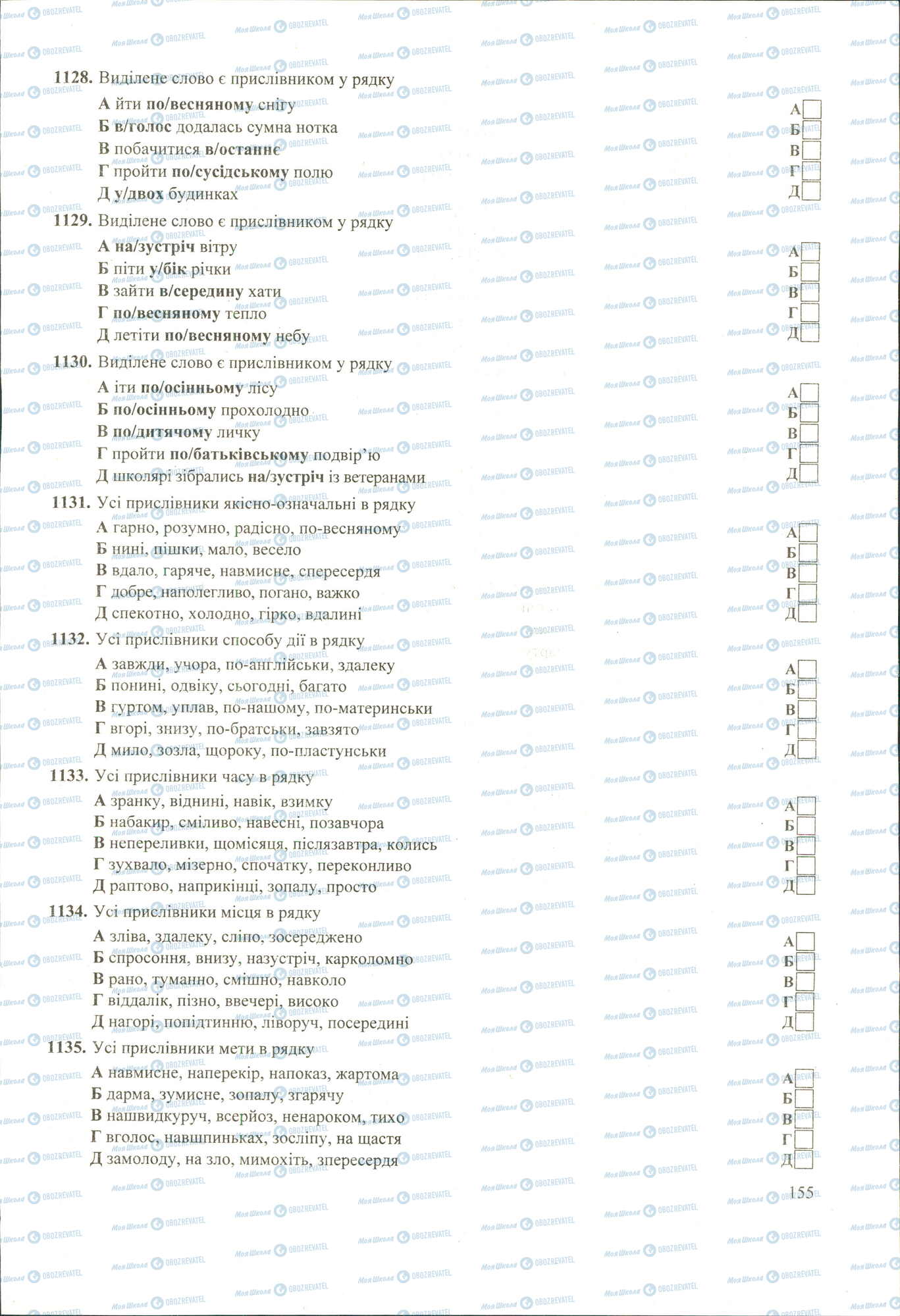 ЗНО Українська мова 11 клас сторінка 1128-1135