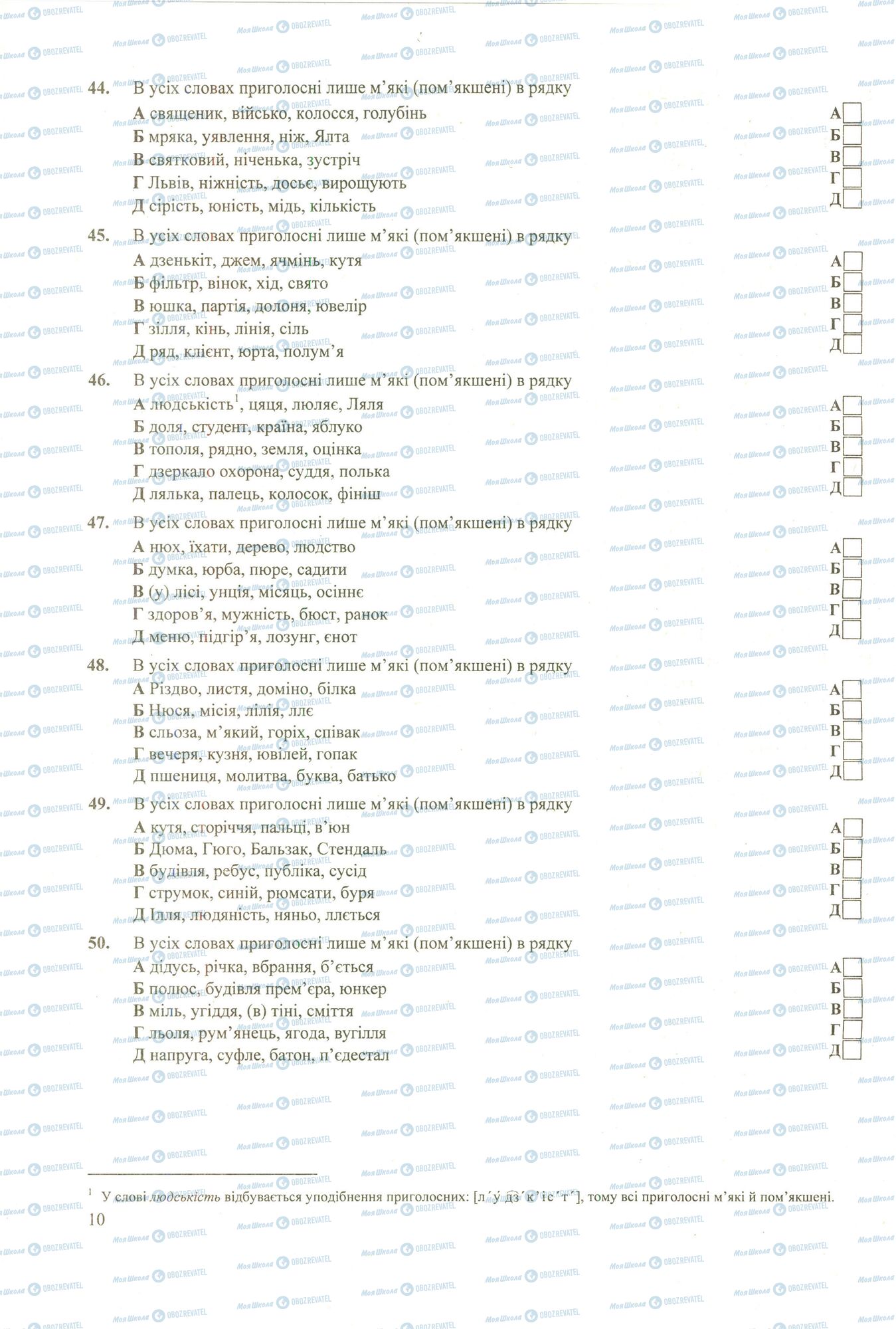 ЗНО Укр мова 11 класс страница 44-50