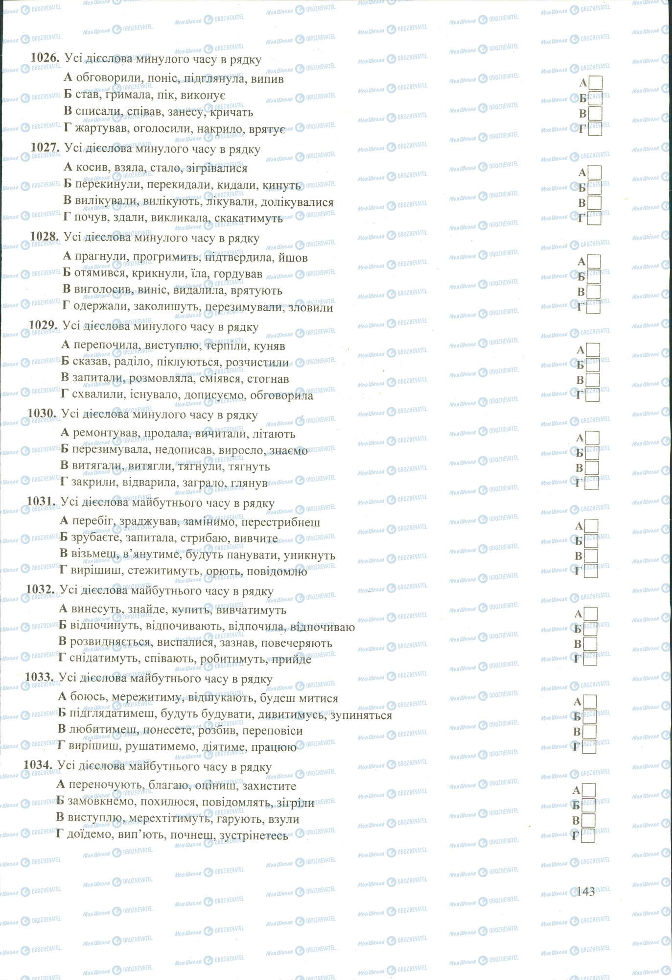 ЗНО Українська мова 11 клас сторінка 1026-1034