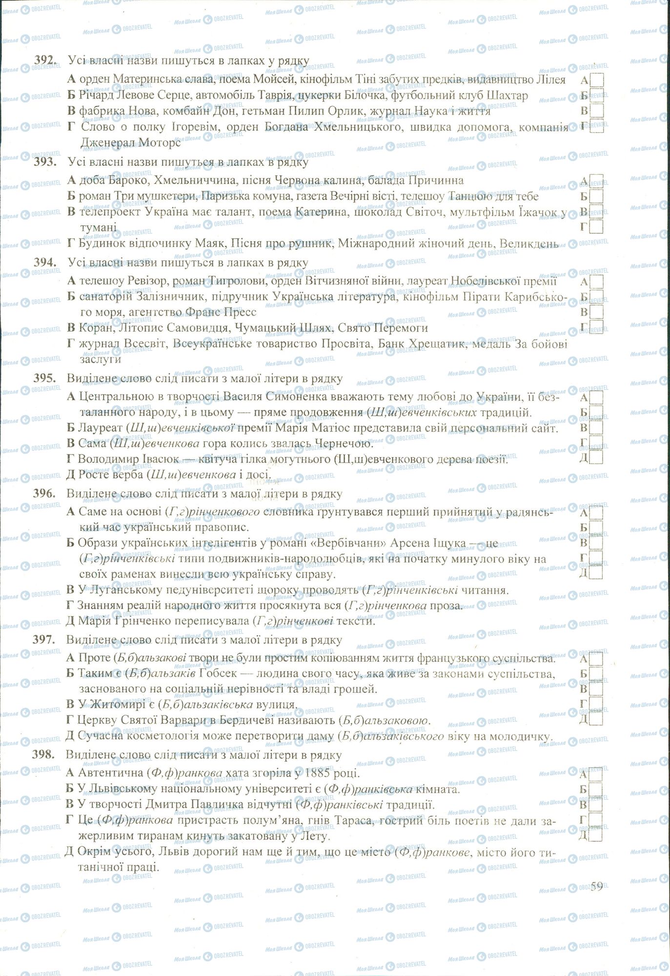 ЗНО Українська мова 11 клас сторінка 392-398