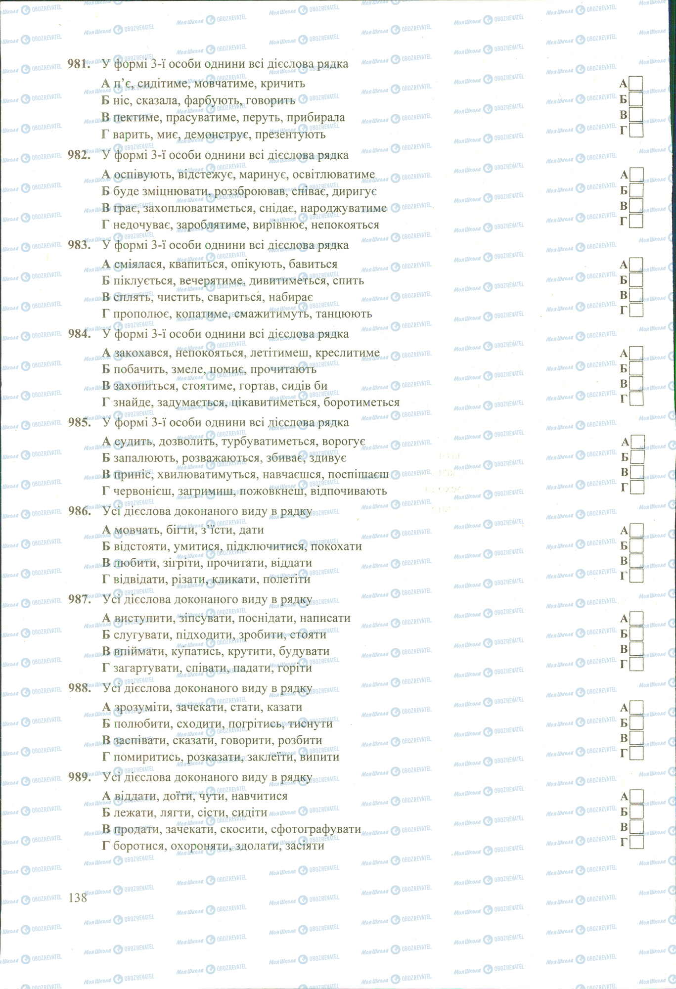 ЗНО Українська мова 11 клас сторінка 981-989