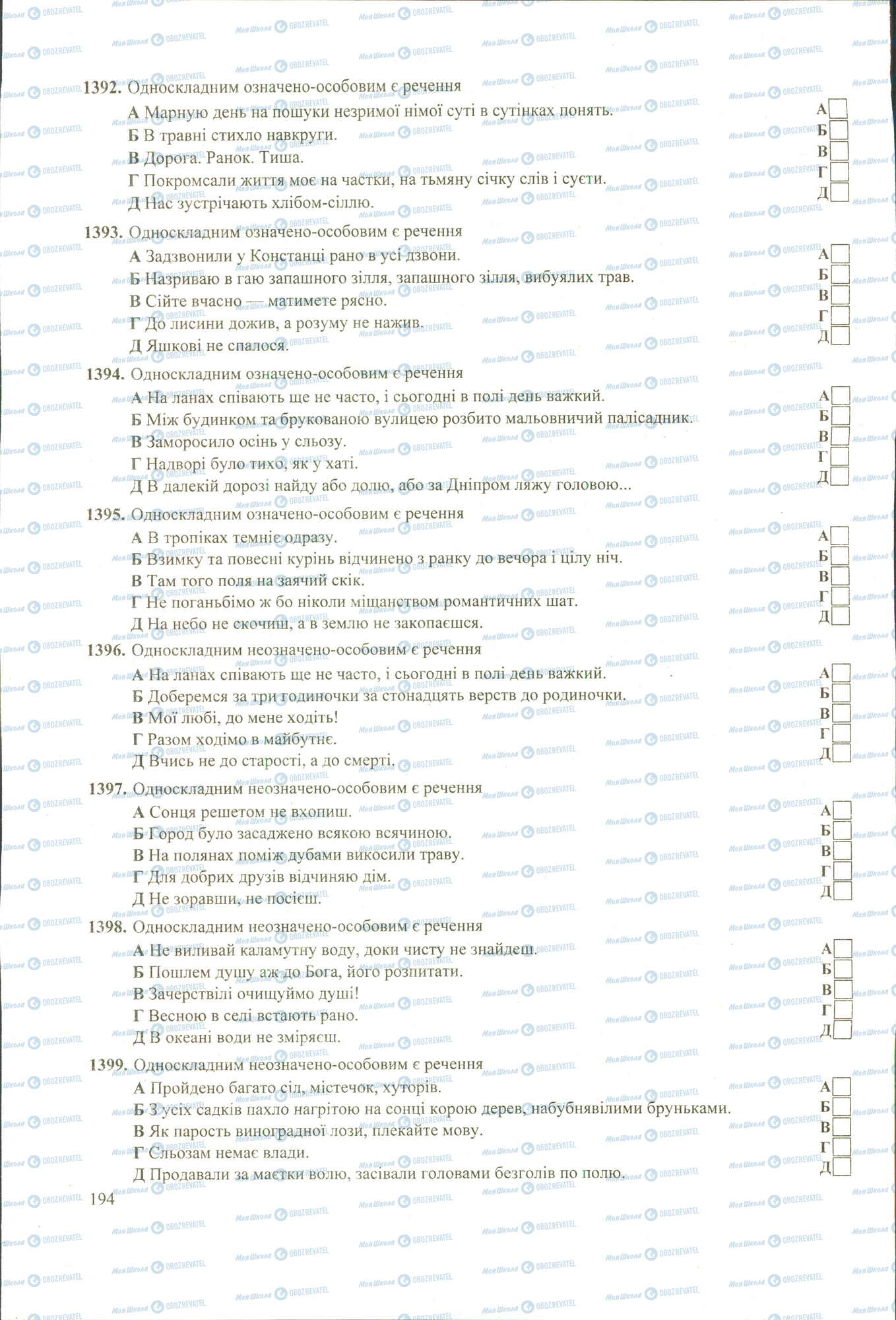 ЗНО Українська мова 11 клас сторінка 1392-1399