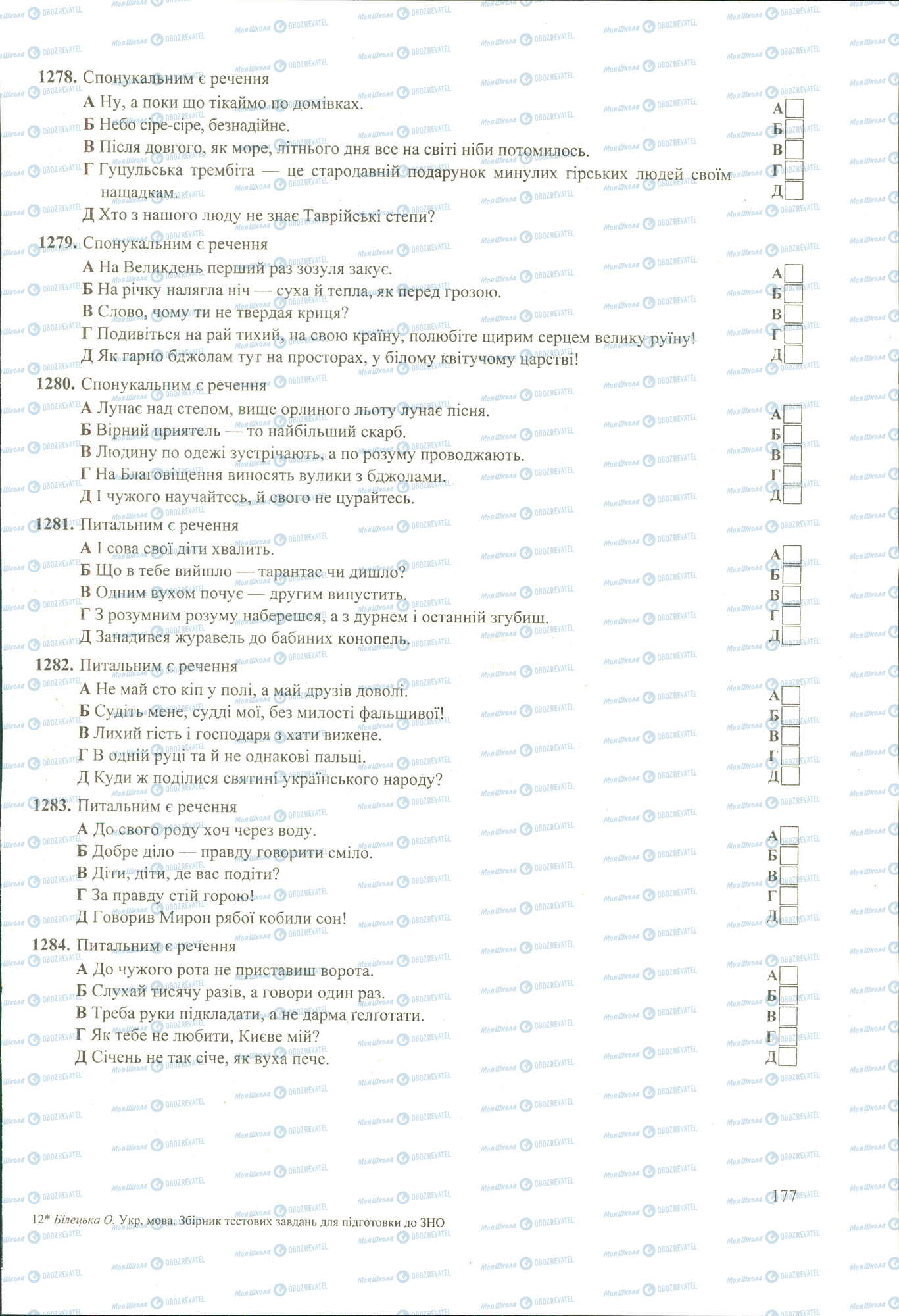 ЗНО Українська мова 11 клас сторінка 1278-1284