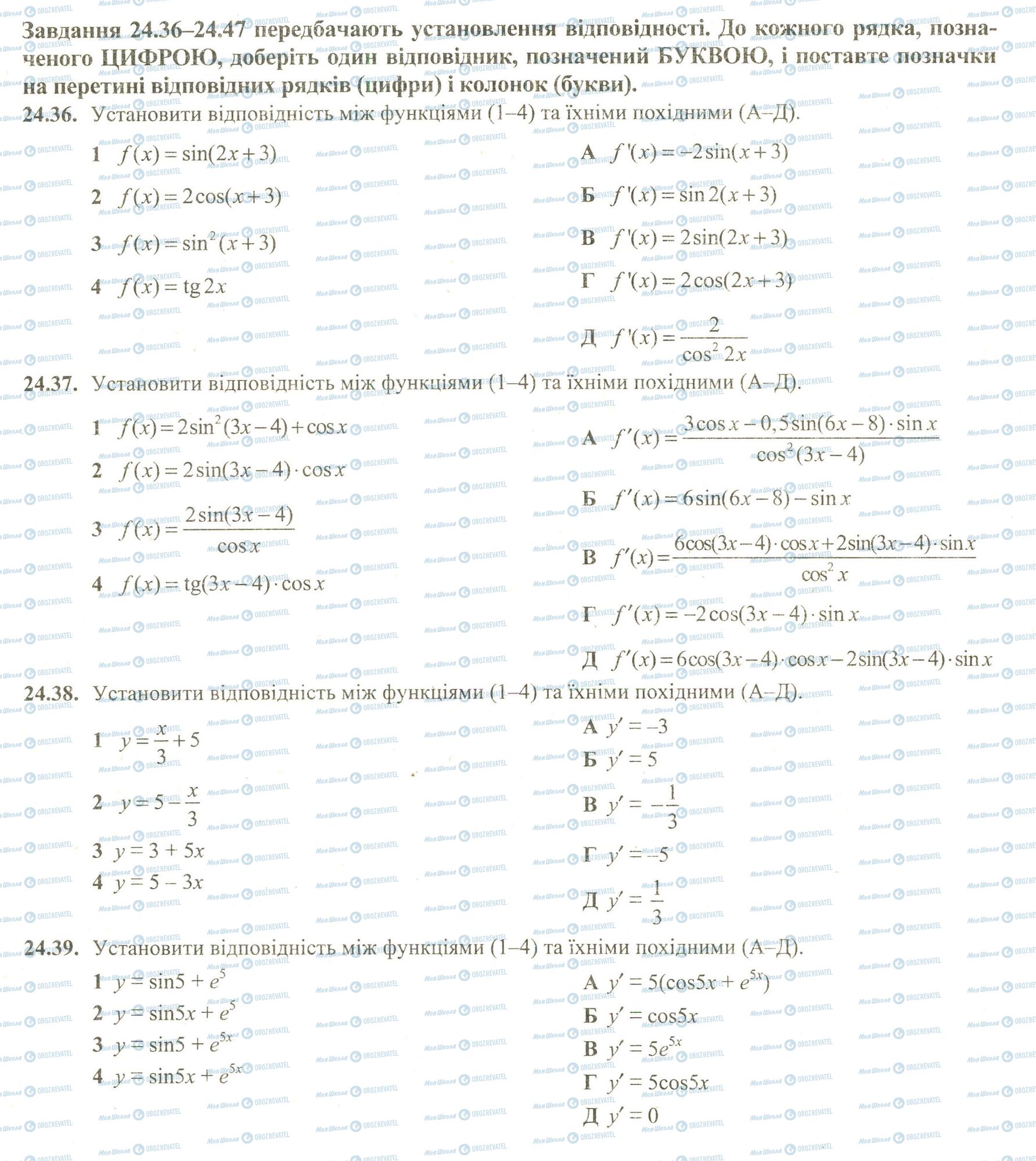 ЗНО Математика 11 клас сторінка 36-39