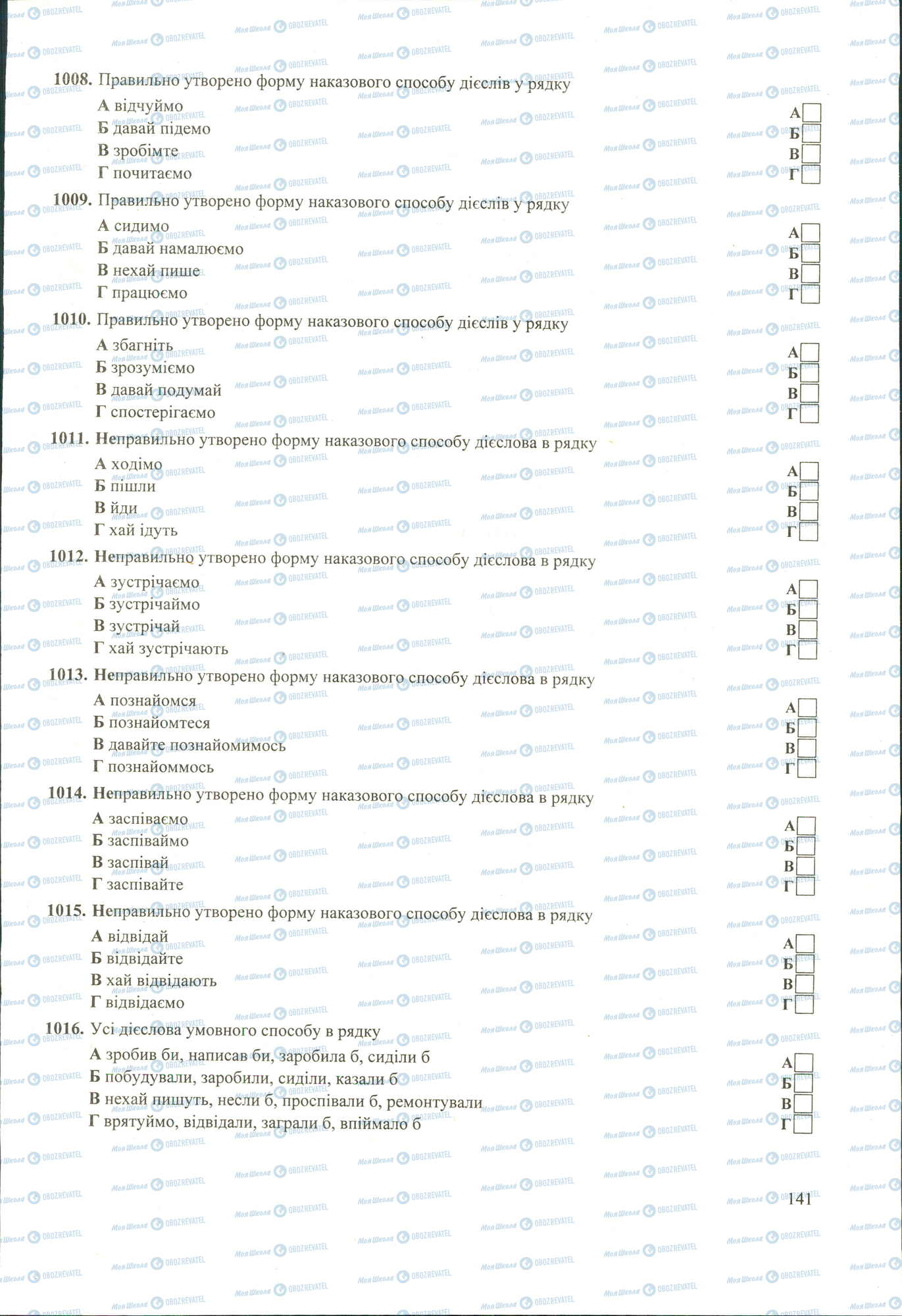 ЗНО Українська мова 11 клас сторінка 1008-1016