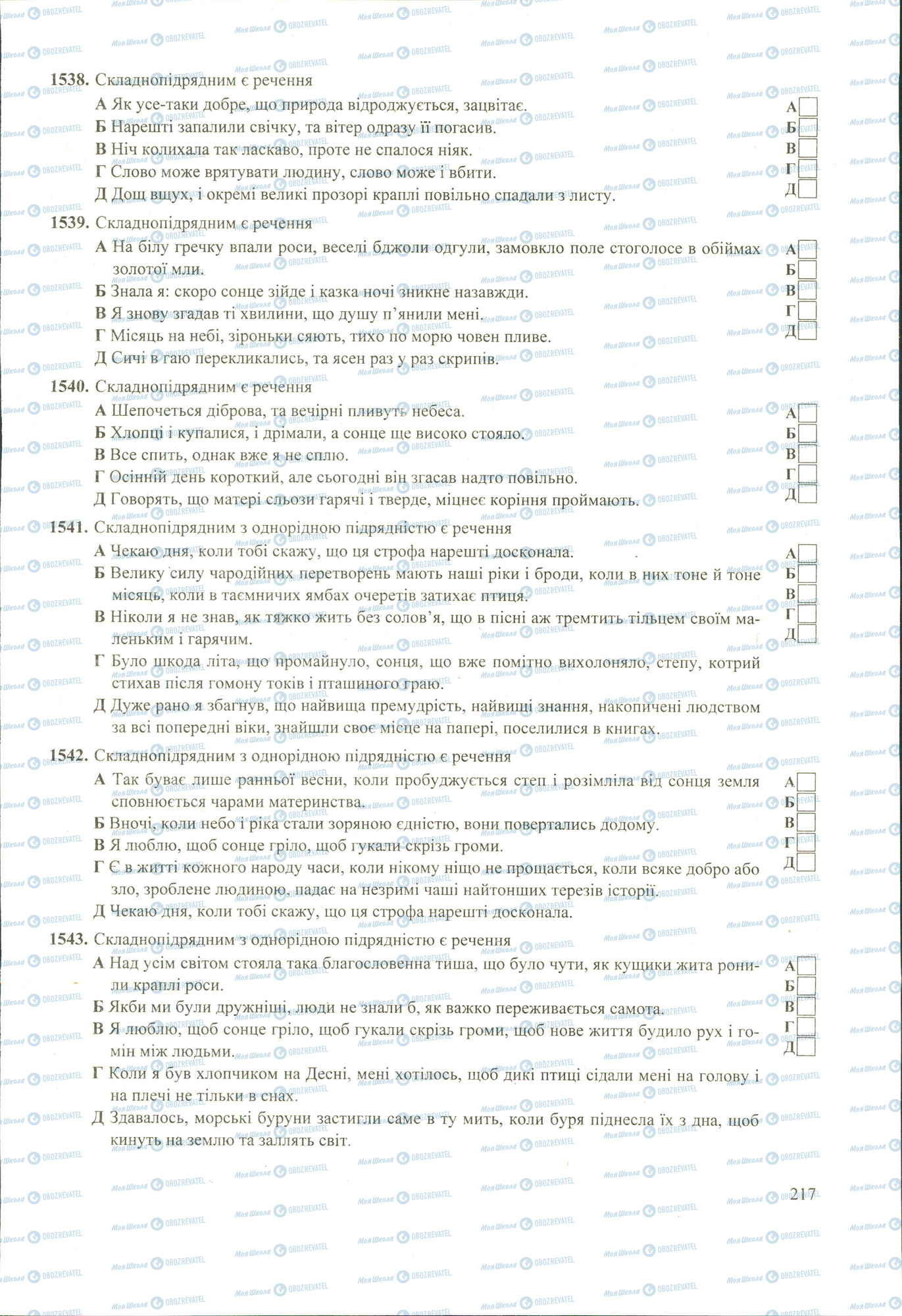 ЗНО Українська мова 11 клас сторінка 1538-1543