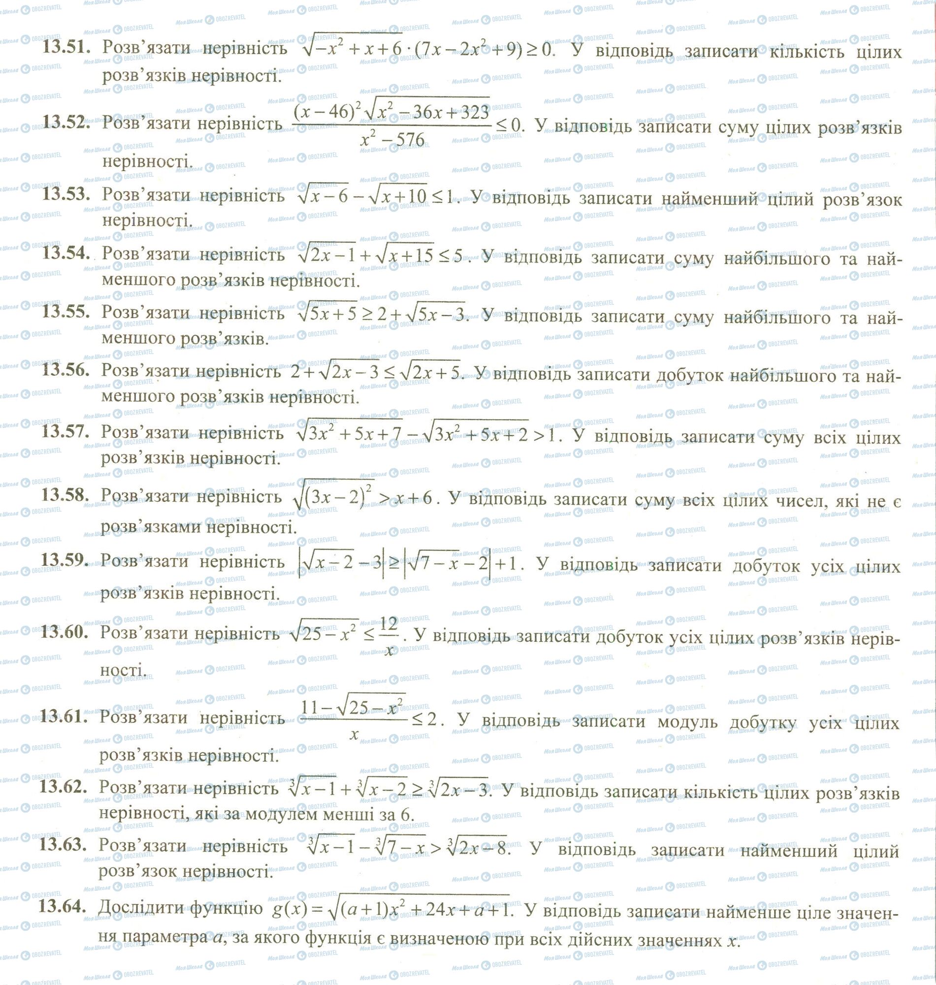 ЗНО Математика 11 клас сторінка 51-64