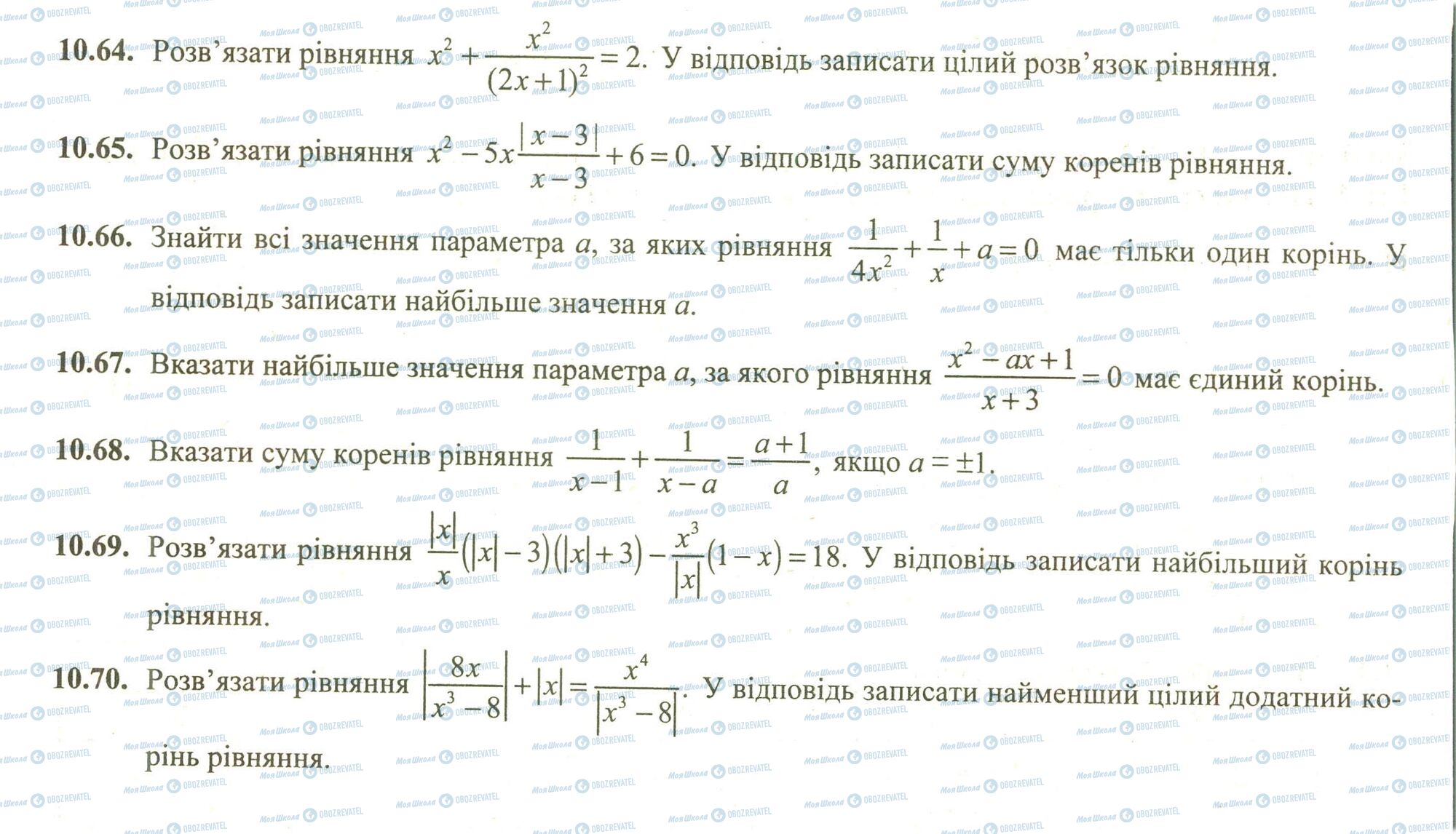 ЗНО Математика 11 класс страница 64-70