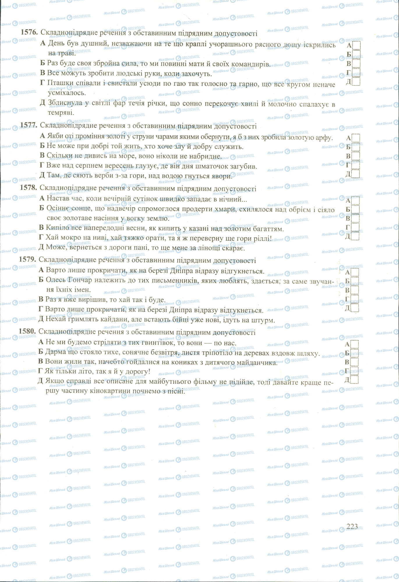 ЗНО Українська мова 11 клас сторінка 1576-1580