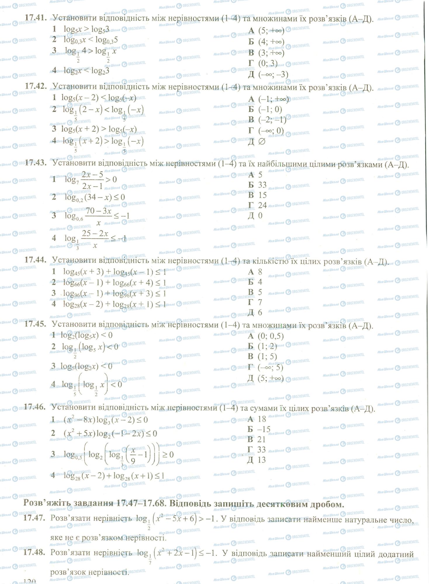 ЗНО Математика 11 клас сторінка 41-48