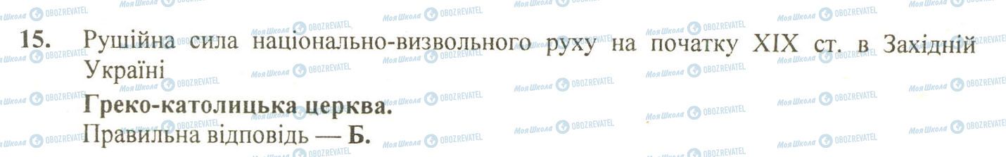 ДПА Історія України 9 клас сторінка 15