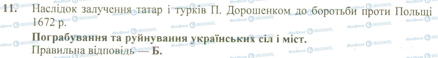 ДПА Історія України 9 клас сторінка 11