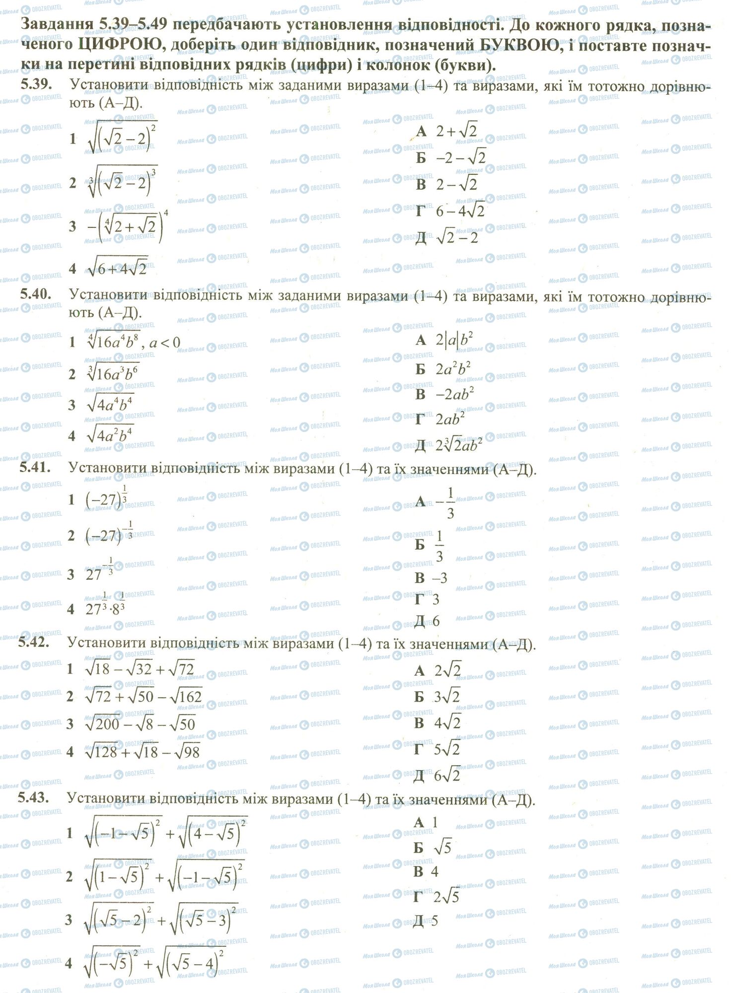 ЗНО Математика 11 клас сторінка 39-43