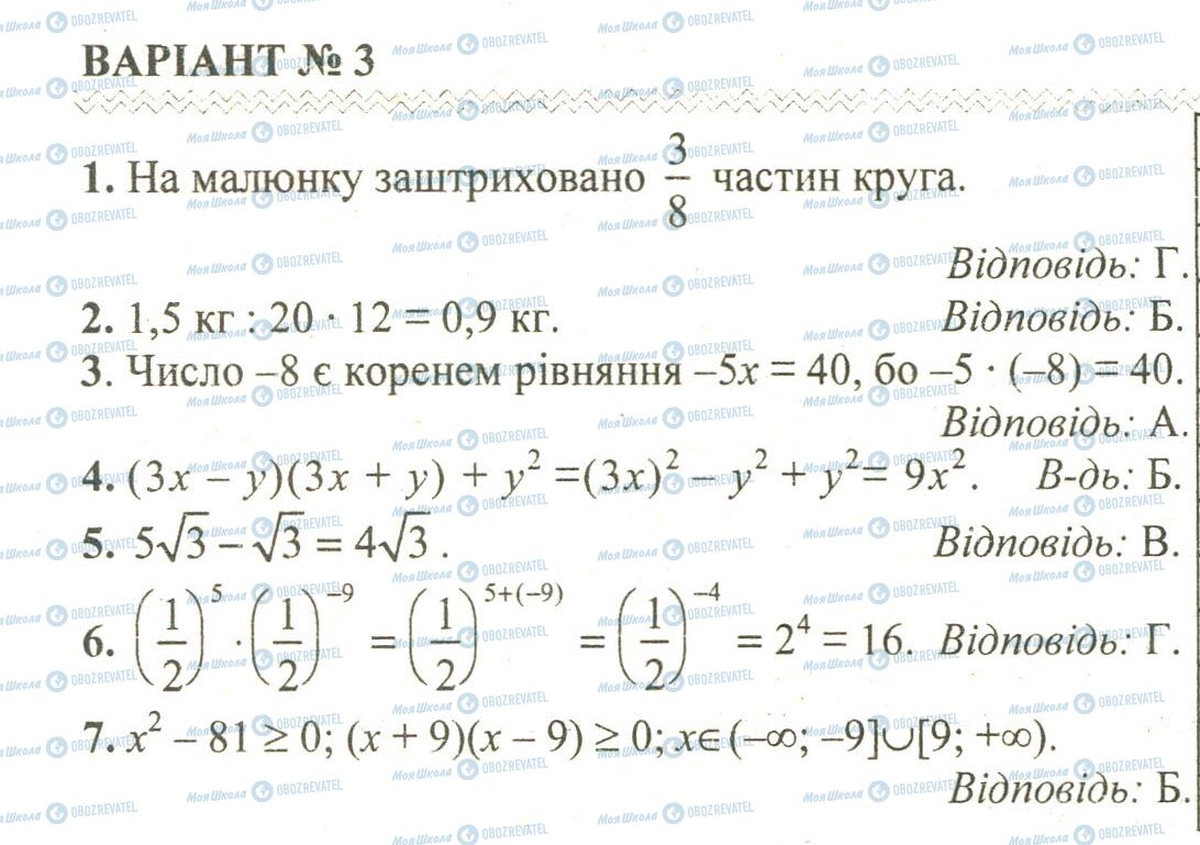 ДПА Математика 9 клас сторінка 1-7