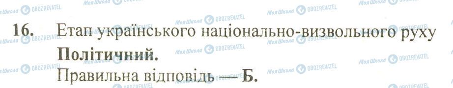 ДПА Історія України 9 клас сторінка 16