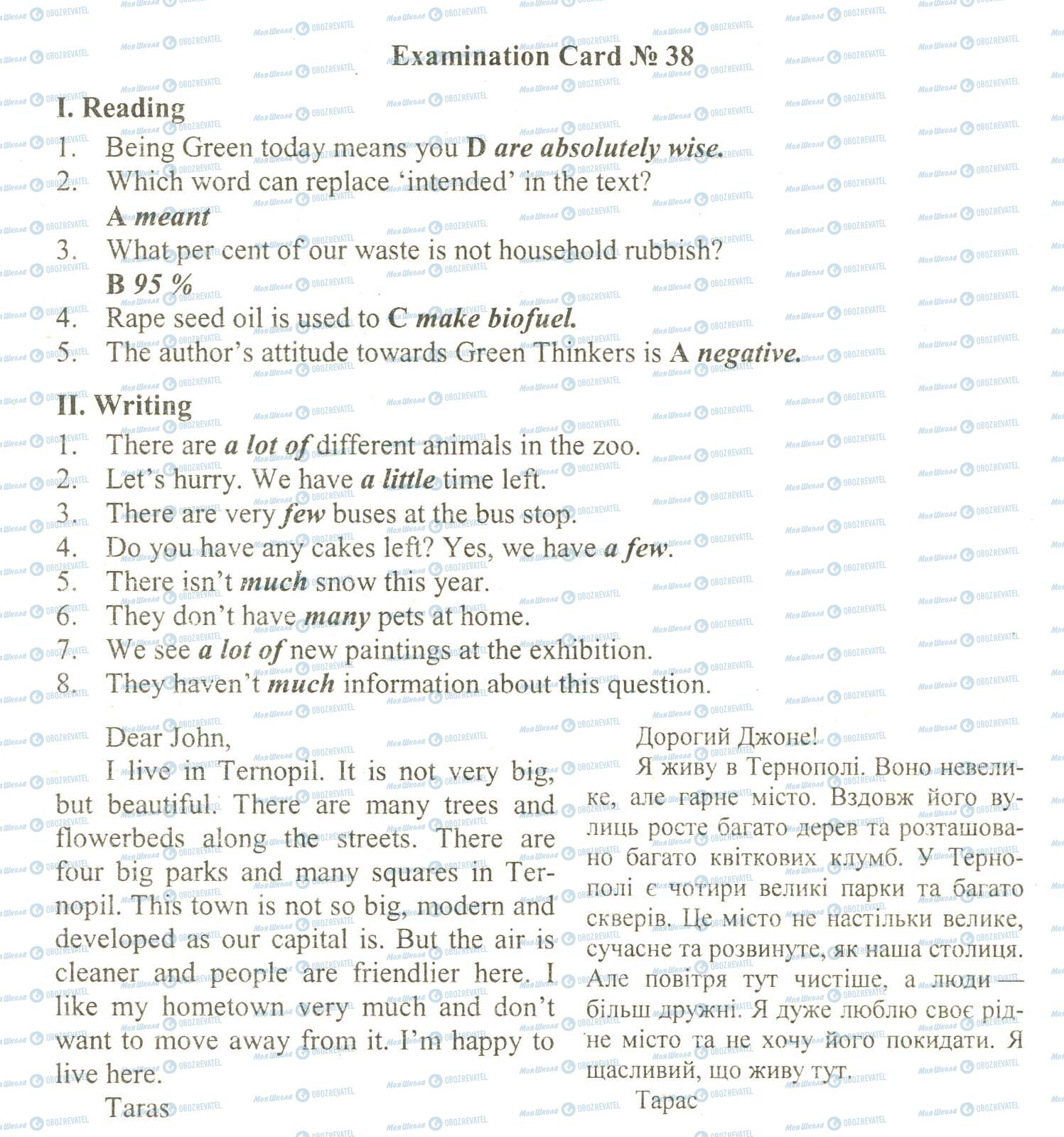ДПА Англійська мова 9 клас сторінка 1-2