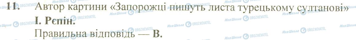 ДПА Історія України 9 клас сторінка 11