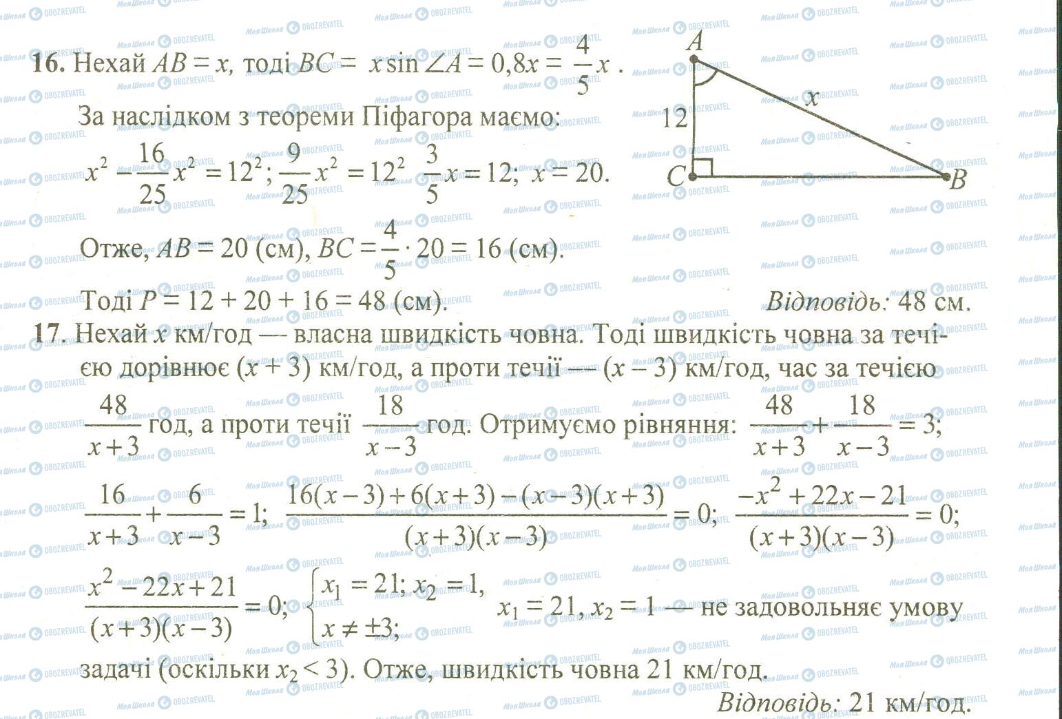 ДПА Математика 9 клас сторінка 16-17