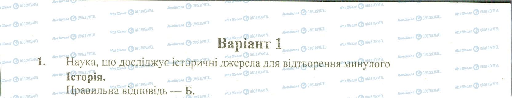 ДПА История Украины 9 класс страница 1