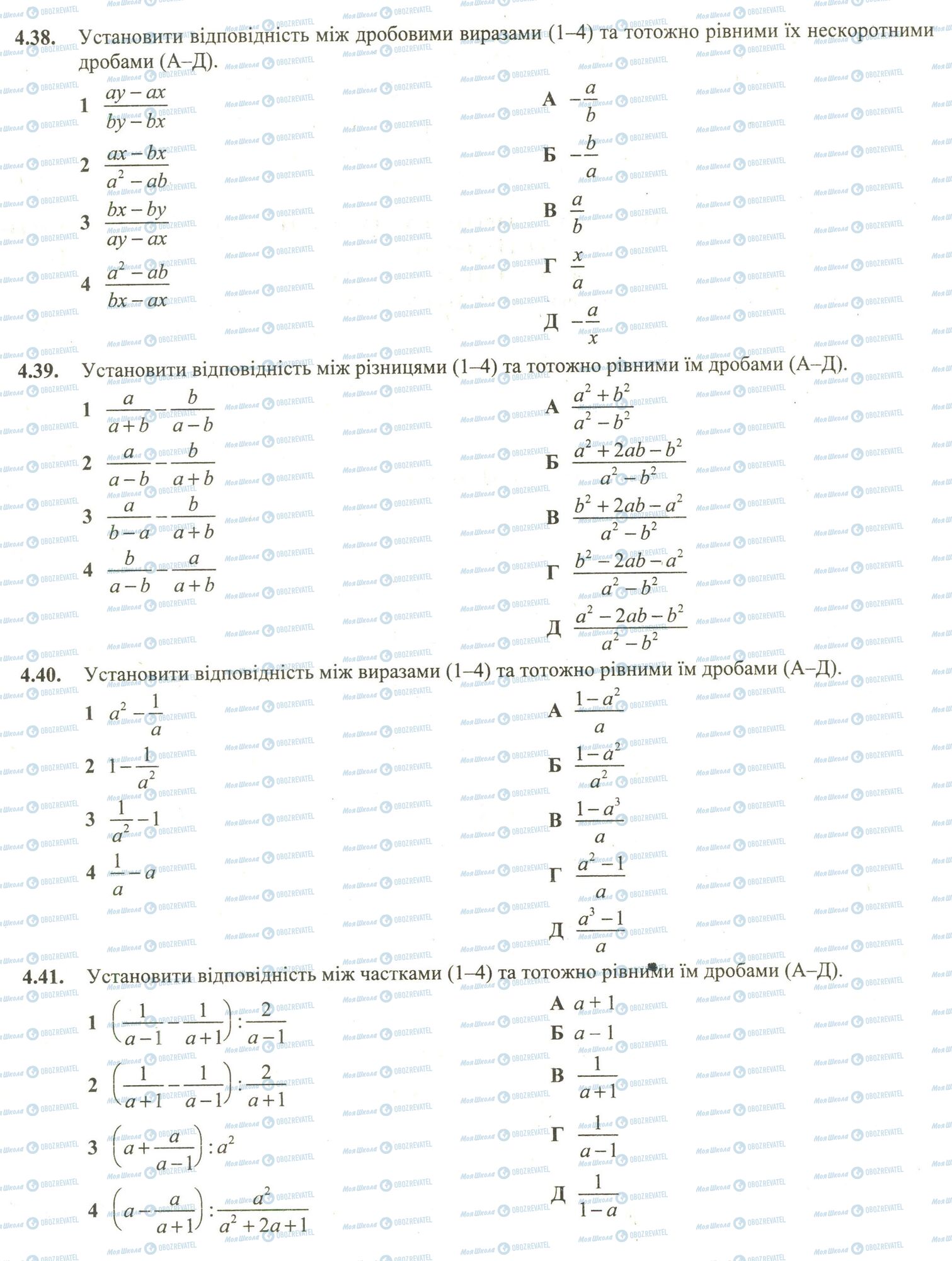 ЗНО Математика 11 клас сторінка 38-41