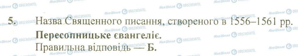 ДПА Історія України 9 клас сторінка 5