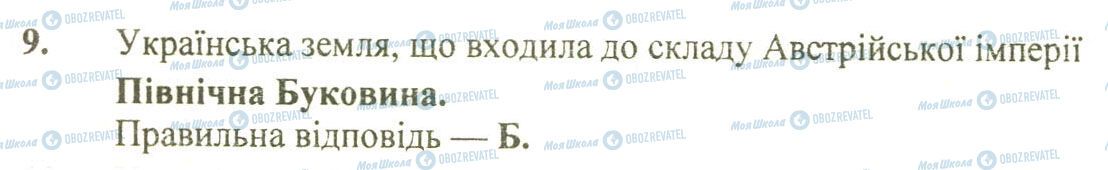 ДПА Історія України 9 клас сторінка 9