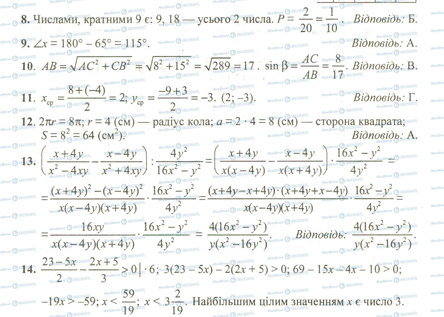 ДПА Математика 9 класс страница 8-14