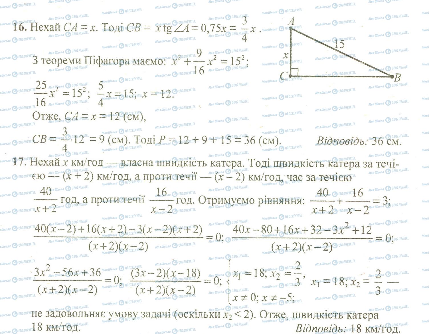 ДПА Математика 9 класс страница 16-17