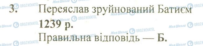 ДПА История Украины 9 класс страница 3