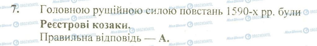 ДПА История Украины 9 класс страница 7