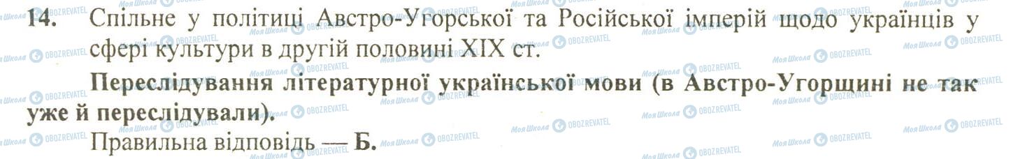 ДПА Історія України 9 клас сторінка 14