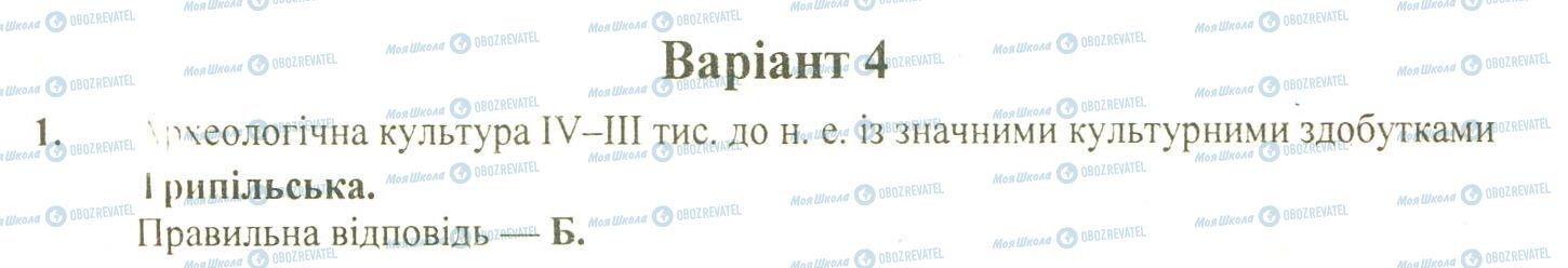 ДПА Історія України 9 клас сторінка 1