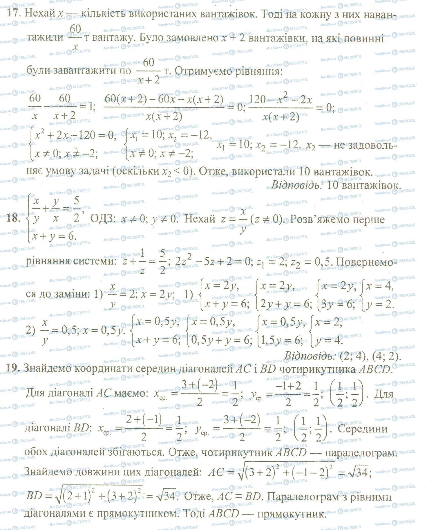 ДПА Математика 9 клас сторінка 17-19