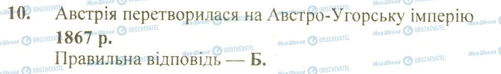 ДПА Історія України 9 клас сторінка 10