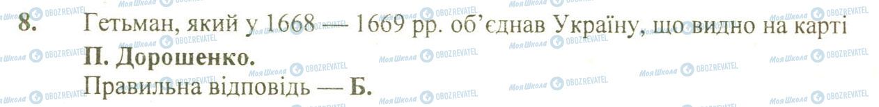 ДПА Історія України 9 клас сторінка 8