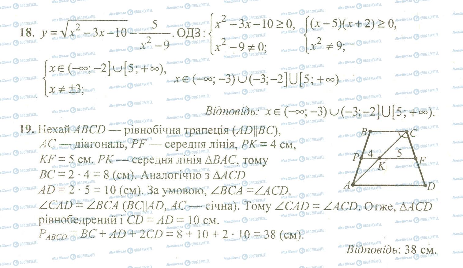 ДПА Математика 9 класс страница 18-19