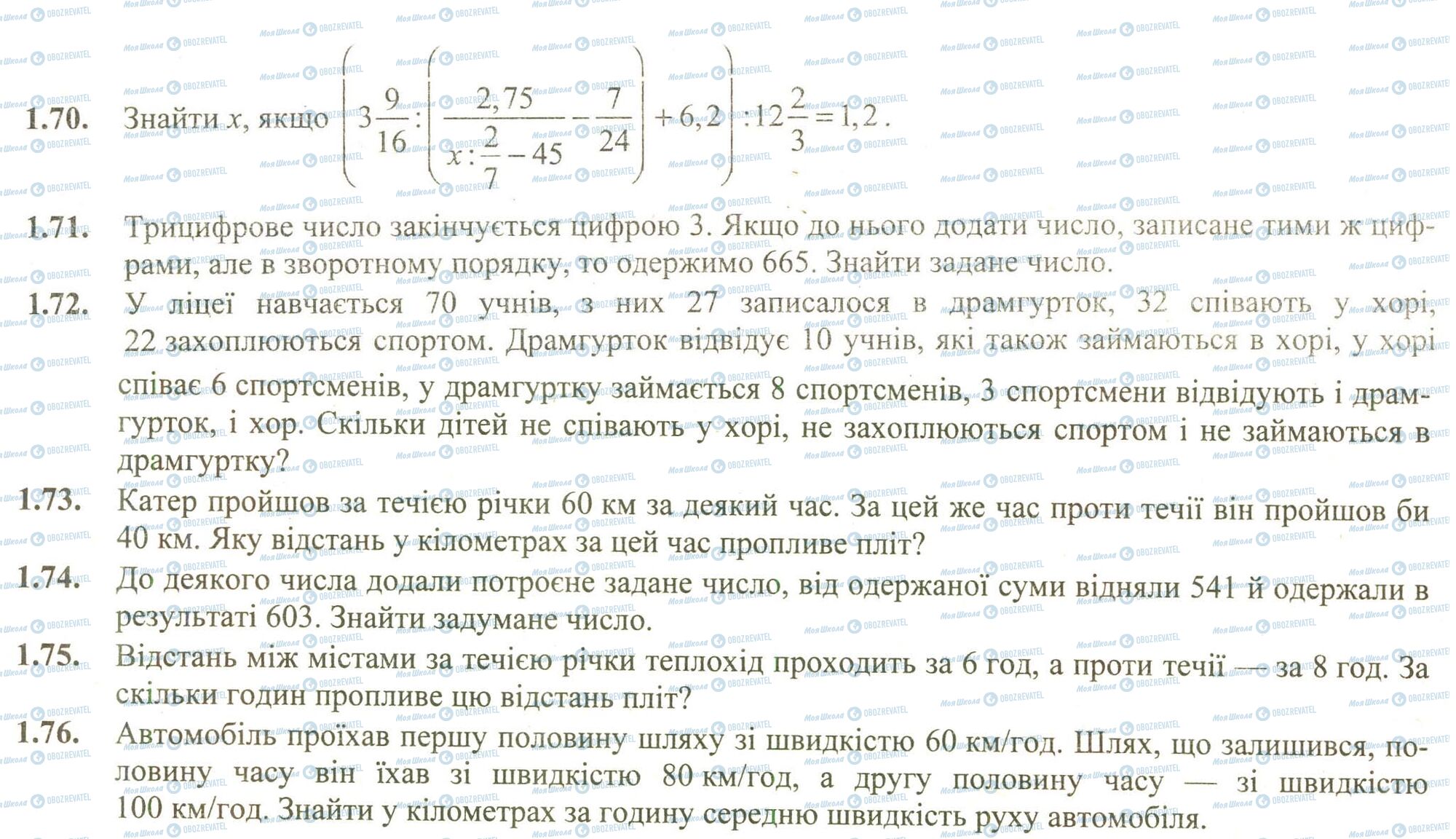 ЗНО Математика 11 клас сторінка 70-76