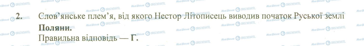 ДПА История Украины 9 класс страница 2