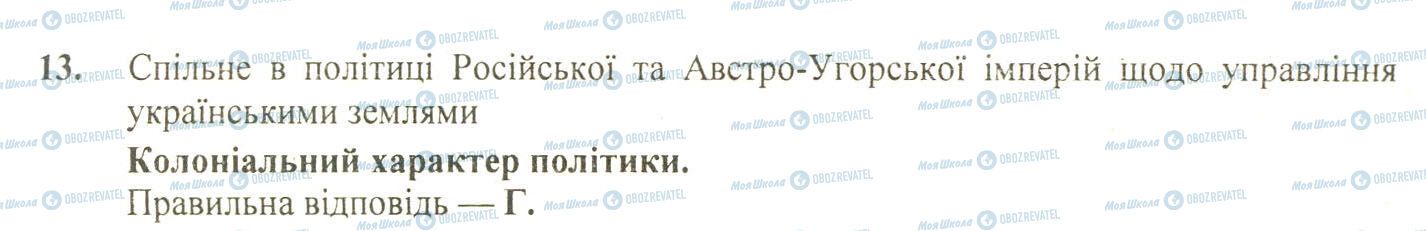 ДПА Історія України 9 клас сторінка 13