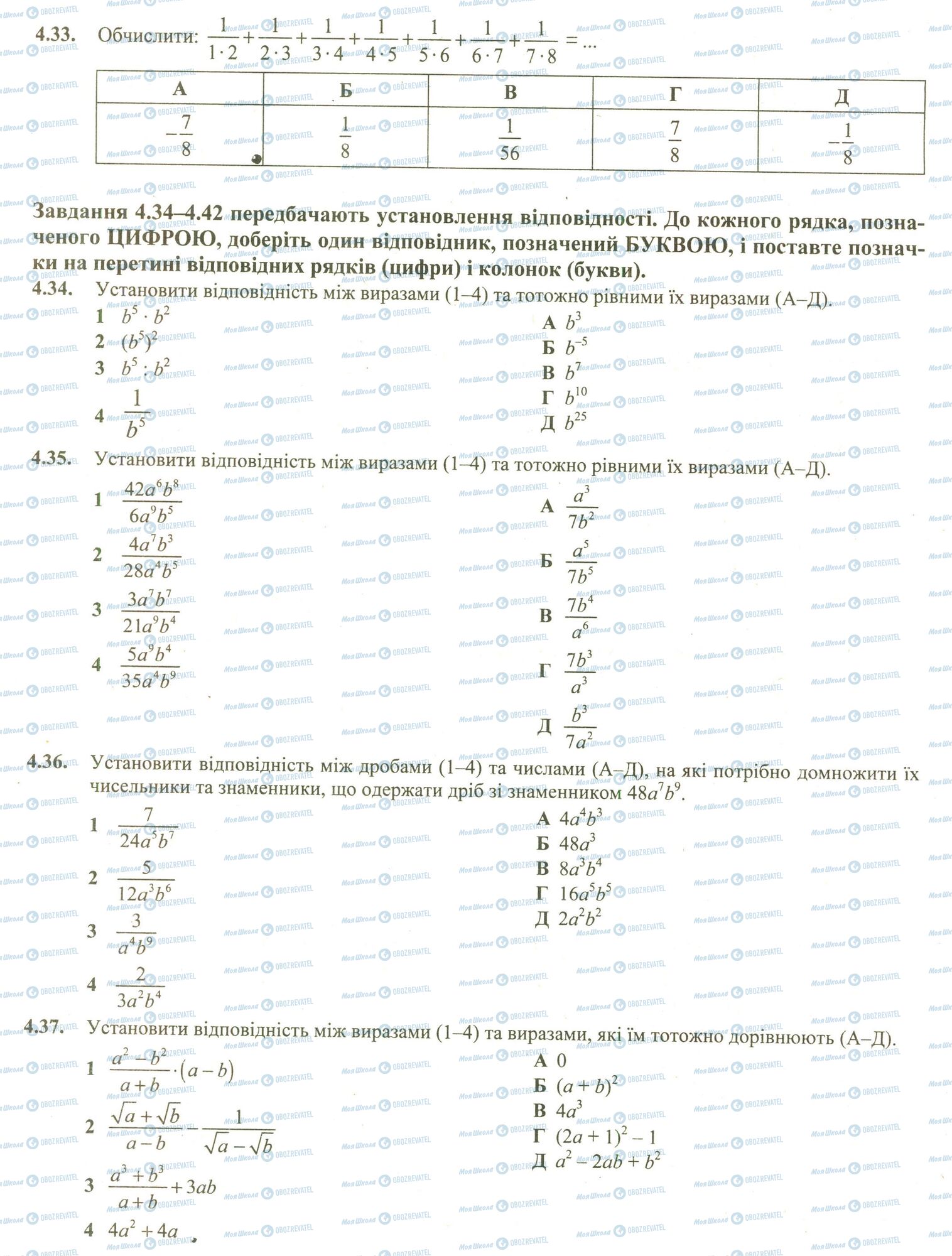 ЗНО Математика 11 класс страница 33-37