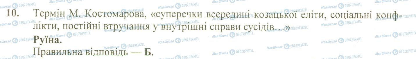 ДПА Історія України 9 клас сторінка 10