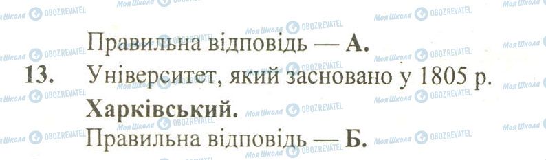 ДПА История Украины 9 класс страница 13