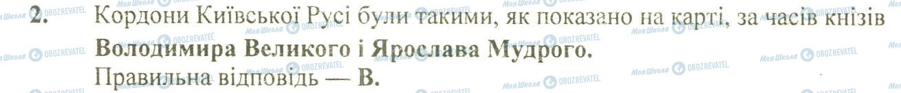 ДПА История Украины 9 класс страница 2