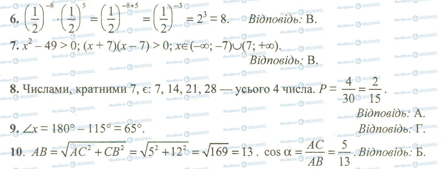 ДПА Математика 9 класс страница 6-10