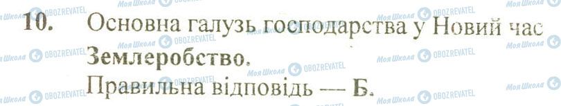 ДПА Історія України 9 клас сторінка 10